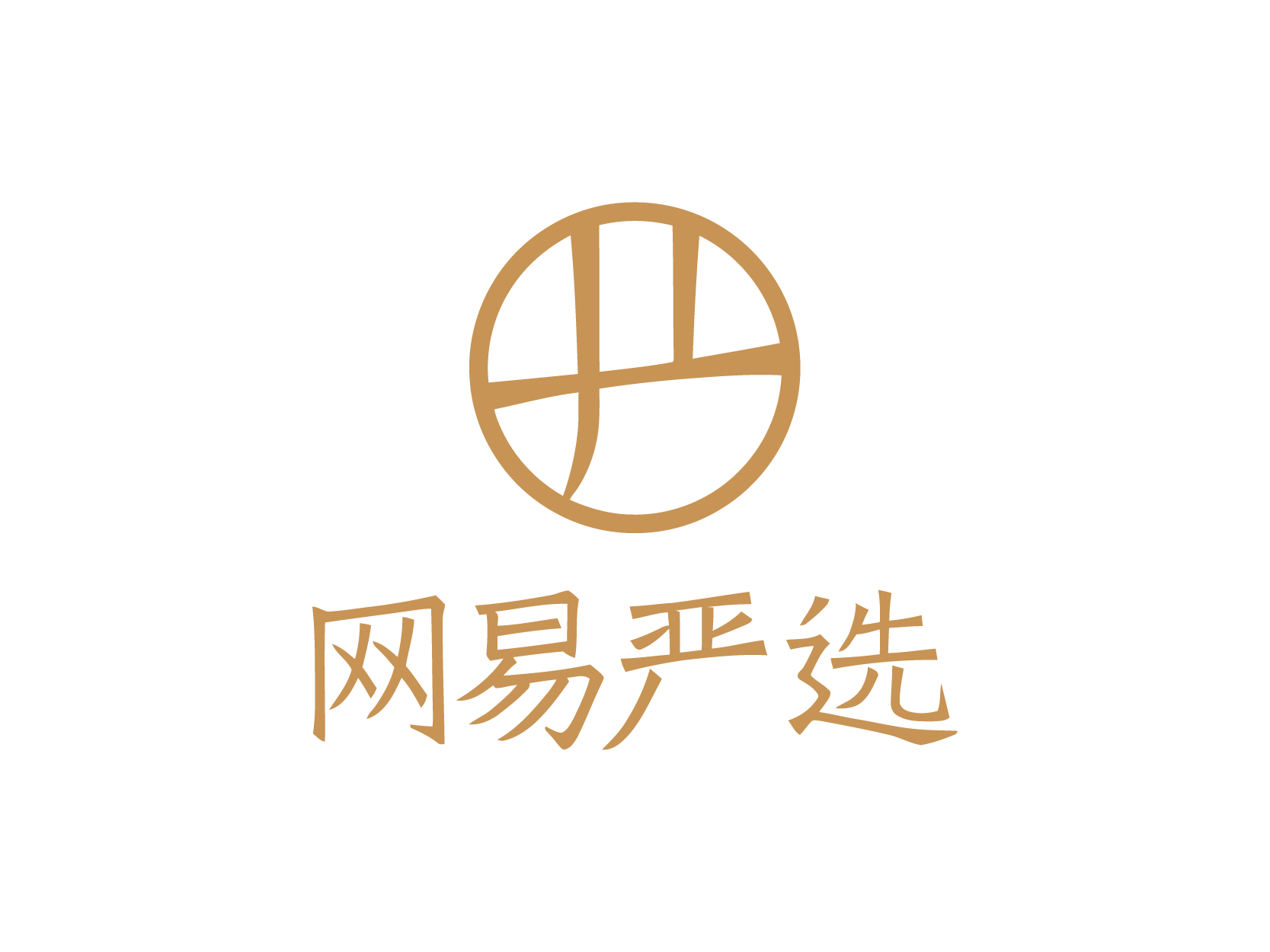 网易严选