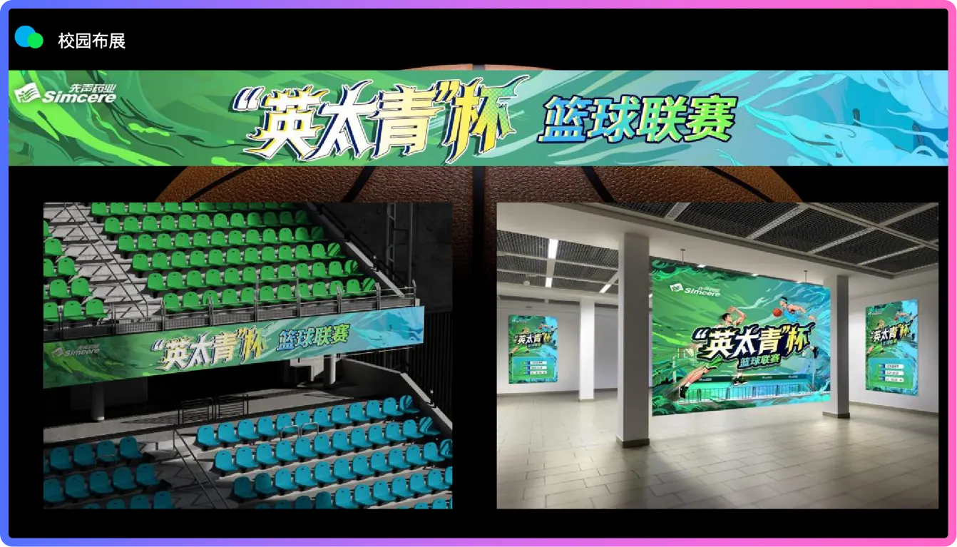 校园体育赛事合作